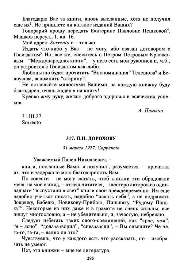 Максим Горький - ПСС. Письма в 24 т. Том 16 - Страница № 297
