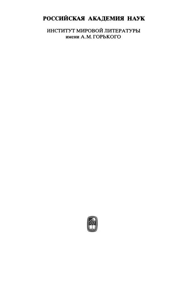 Максим Горький - ПСС. Письма в 24 т. Том 16 - Страница № 3