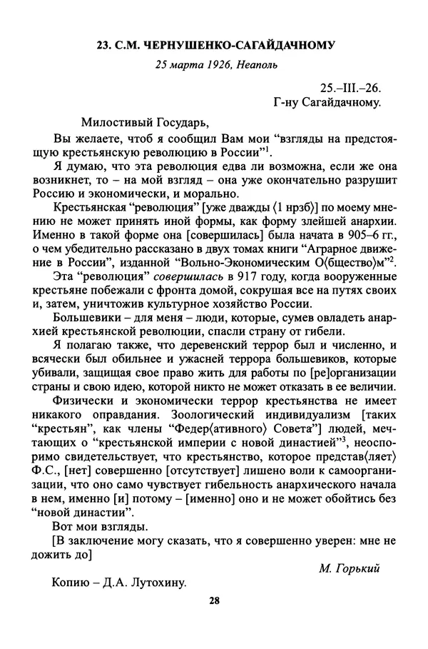 Максим Горький - ПСС. Письма в 24 т. Том 16 - Страница № 30