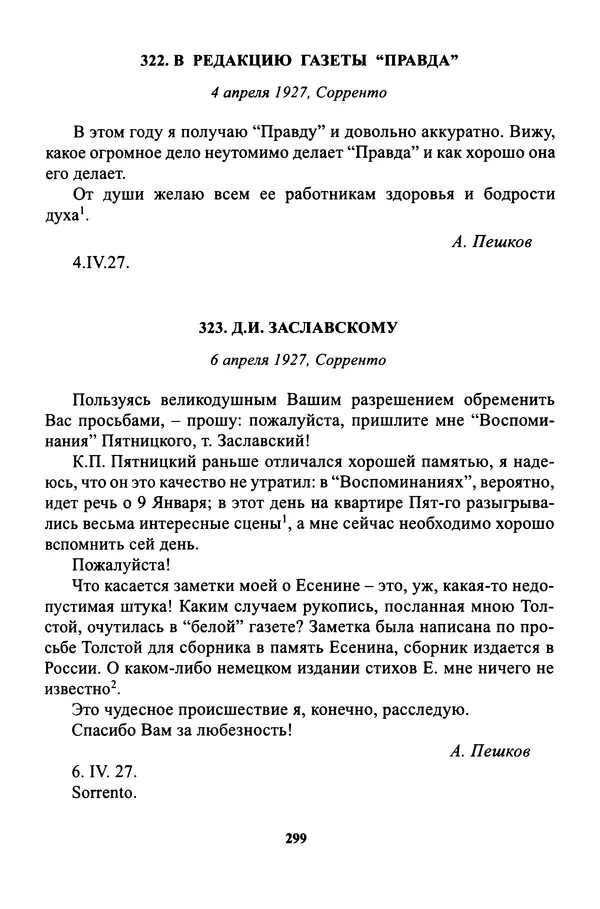 Максим Горький - ПСС. Письма в 24 т. Том 16 - Страница № 301