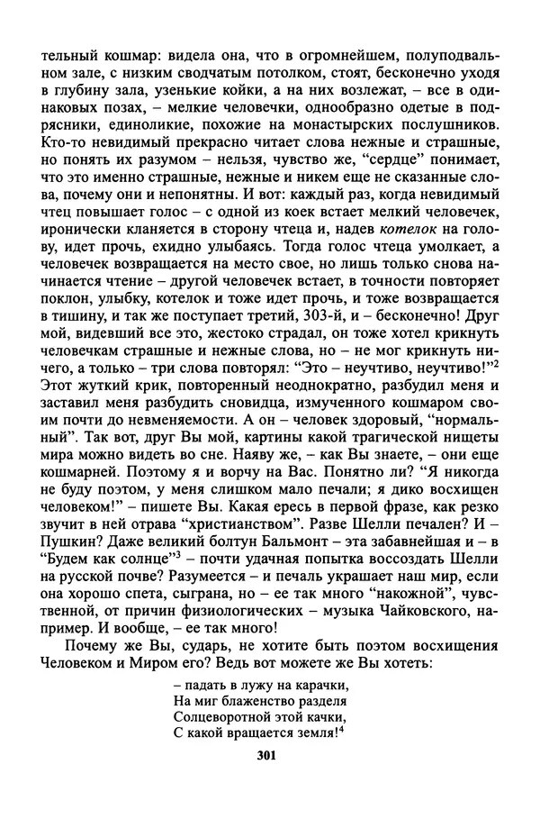 Максим Горький - ПСС. Письма в 24 т. Том 16 - Страница № 303