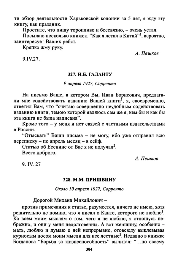 Максим Горький - ПСС. Письма в 24 т. Том 16 - Страница № 306