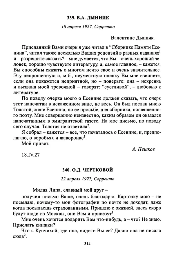 Максим Горький - ПСС. Письма в 24 т. Том 16 - Страница № 316
