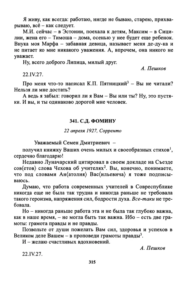 Максим Горький - ПСС. Письма в 24 т. Том 16 - Страница № 317