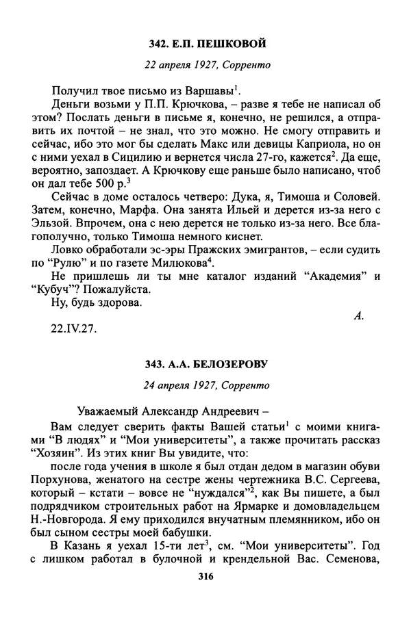 Максим Горький - ПСС. Письма в 24 т. Том 16 - Страница № 318