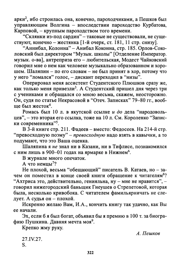 Максим Горький - ПСС. Письма в 24 т. Том 16 - Страница № 324