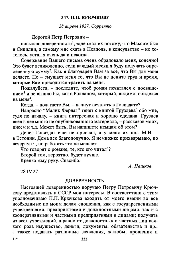 Максим Горький - ПСС. Письма в 24 т. Том 16 - Страница № 325