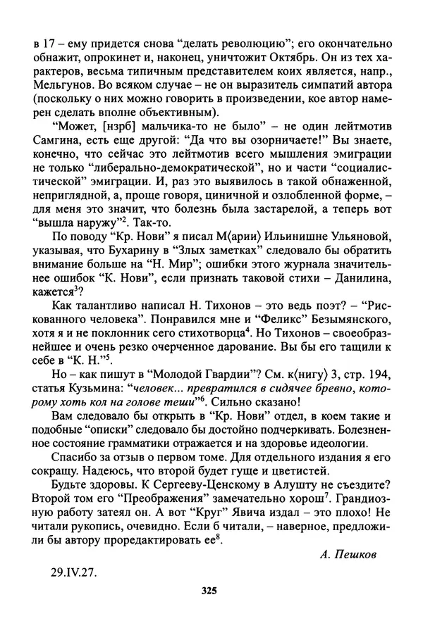 Максим Горький - ПСС. Письма в 24 т. Том 16 - Страница № 327