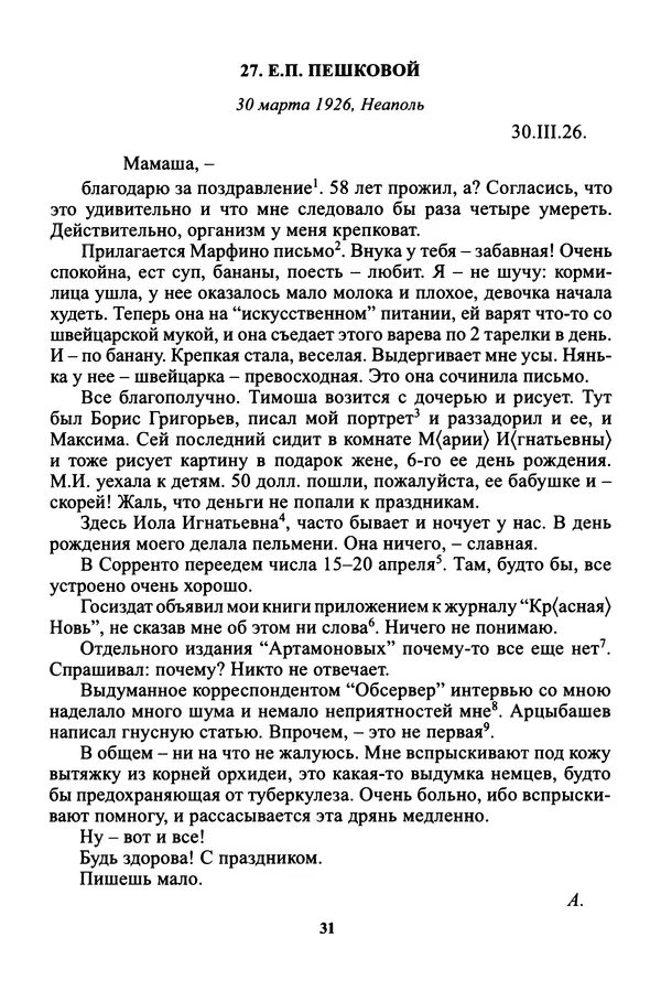 Максим Горький - ПСС. Письма в 24 т. Том 16 - Страница № 33
