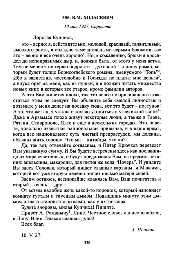 Максим Горький - ПСС. Письма в 24 т. Том 16 - Страница № 332