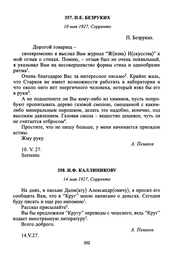 Максим Горький - ПСС. Письма в 24 т. Том 16 - Страница № 334