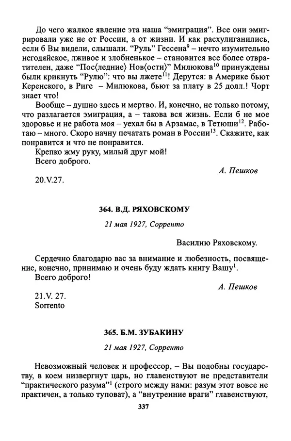 Максим Горький - ПСС. Письма в 24 т. Том 16 - Страница № 339