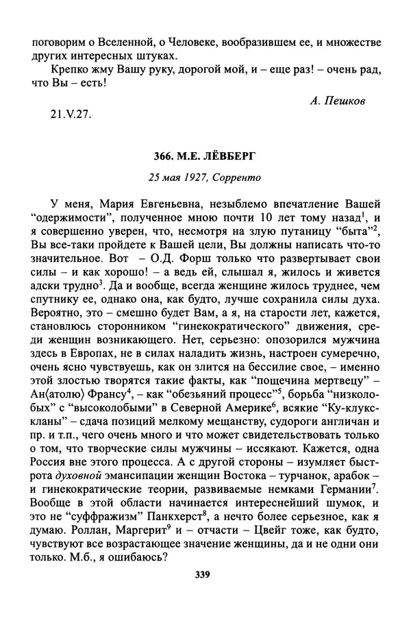 Максим Горький - ПСС. Письма в 24 т. Том 16 - Страница № 341