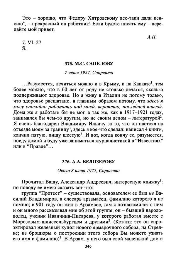Максим Горький - ПСС. Письма в 24 т. Том 16 - Страница № 348