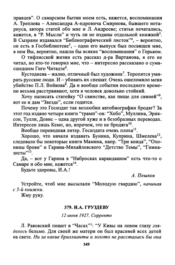 Максим Горький - ПСС. Письма в 24 т. Том 16 - Страница № 351