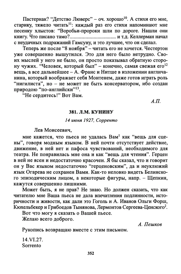 Максим Горький - ПСС. Письма в 24 т. Том 16 - Страница № 354