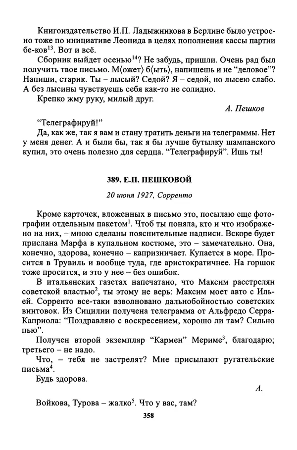Максим Горький - ПСС. Письма в 24 т. Том 16 - Страница № 360