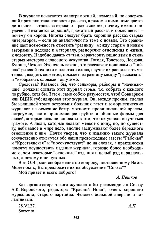 Максим Горький - ПСС. Письма в 24 т. Том 16 - Страница № 365