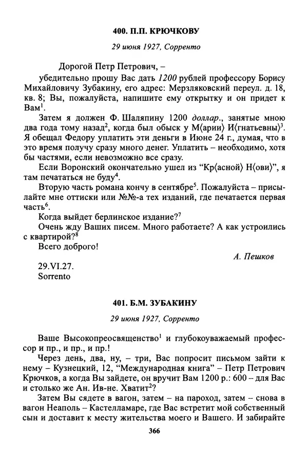 Максим Горький - ПСС. Письма в 24 т. Том 16 - Страница № 368