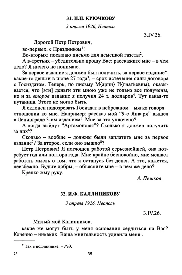 Максим Горький - ПСС. Письма в 24 т. Том 16 - Страница № 37