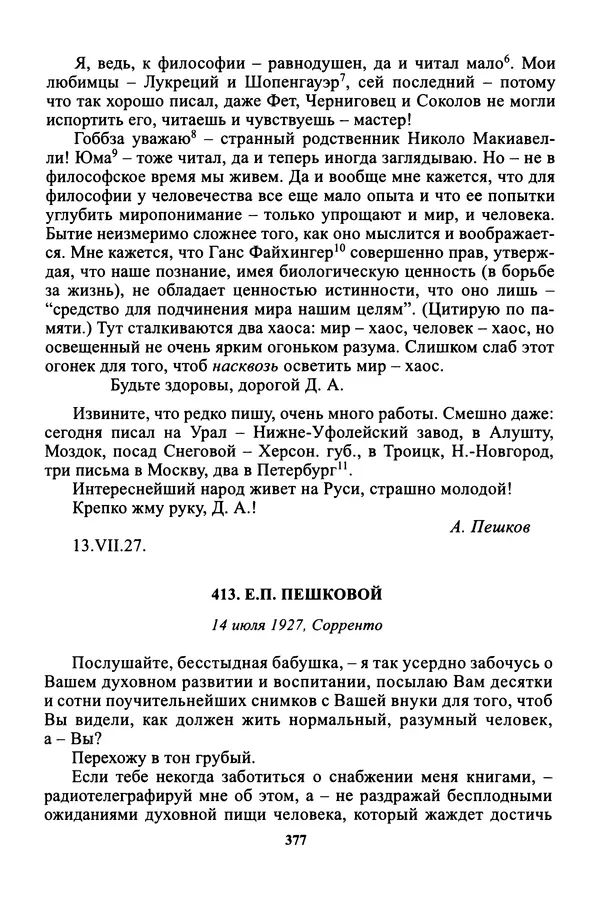 Максим Горький - ПСС. Письма в 24 т. Том 16 - Страница № 379