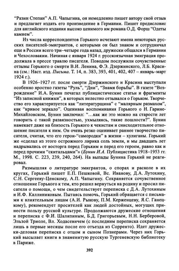 Максим Горький - ПСС. Письма в 24 т. Том 16 - Страница № 393