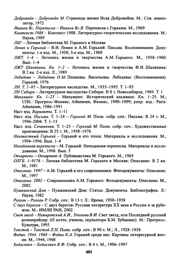 Максим Горький - ПСС. Письма в 24 т. Том 16 - Страница № 402