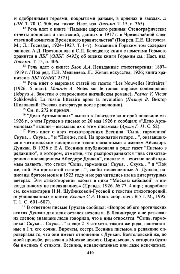 Максим Горький - ПСС. Письма в 24 т. Том 16 - Страница № 411