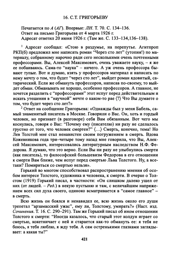 Максим Горький - ПСС. Письма в 24 т. Том 16 - Страница № 422