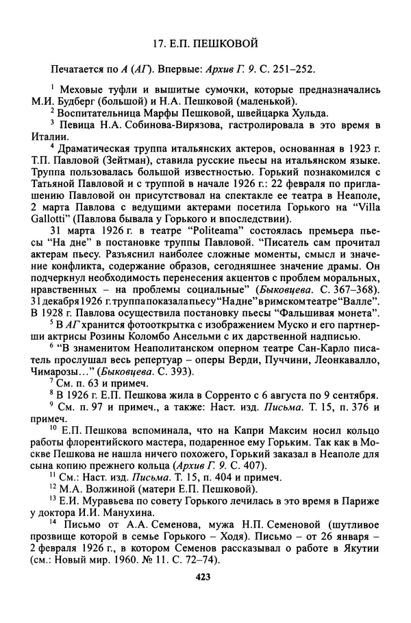 Максим Горький - ПСС. Письма в 24 т. Том 16 - Страница № 424