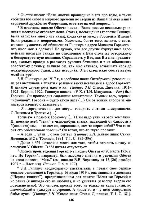 Максим Горький - ПСС. Письма в 24 т. Том 16 - Страница № 427