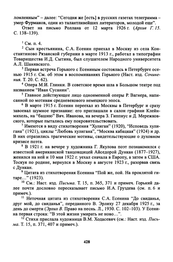 Максим Горький - ПСС. Письма в 24 т. Том 16 - Страница № 429