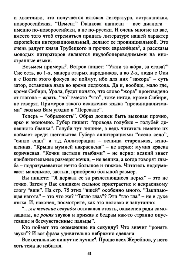 Максим Горький - ПСС. Письма в 24 т. Том 16 - Страница № 43