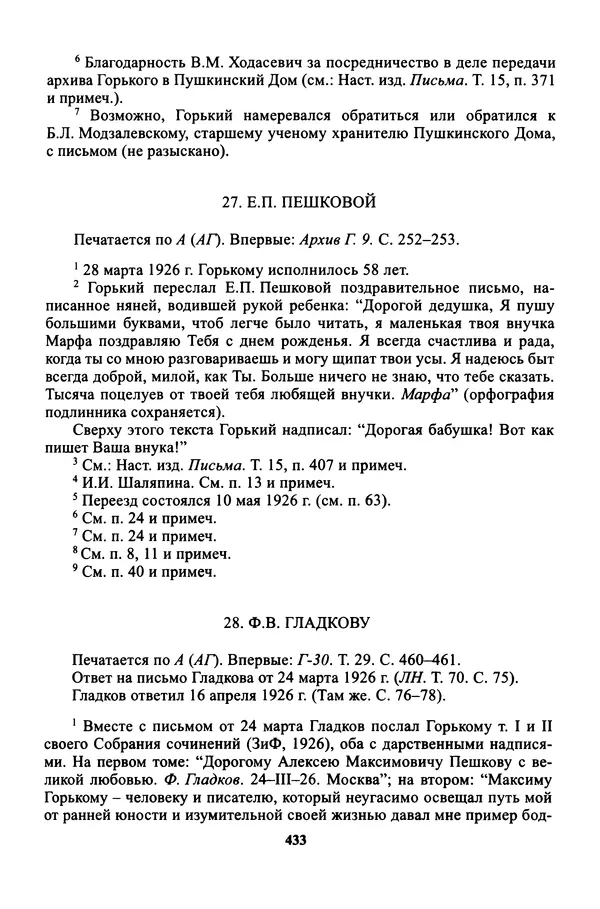 Максим Горький - ПСС. Письма в 24 т. Том 16 - Страница № 434