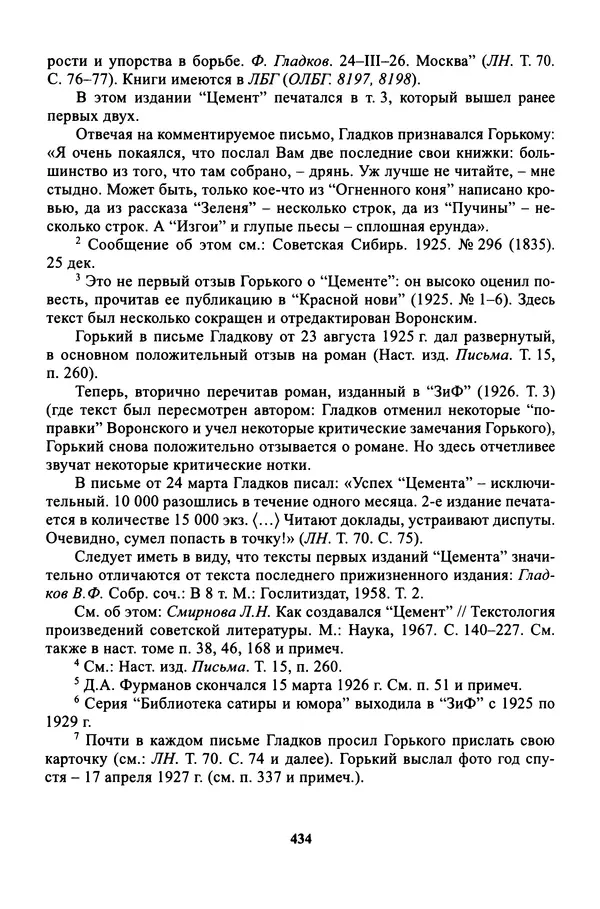 Максим Горький - ПСС. Письма в 24 т. Том 16 - Страница № 435