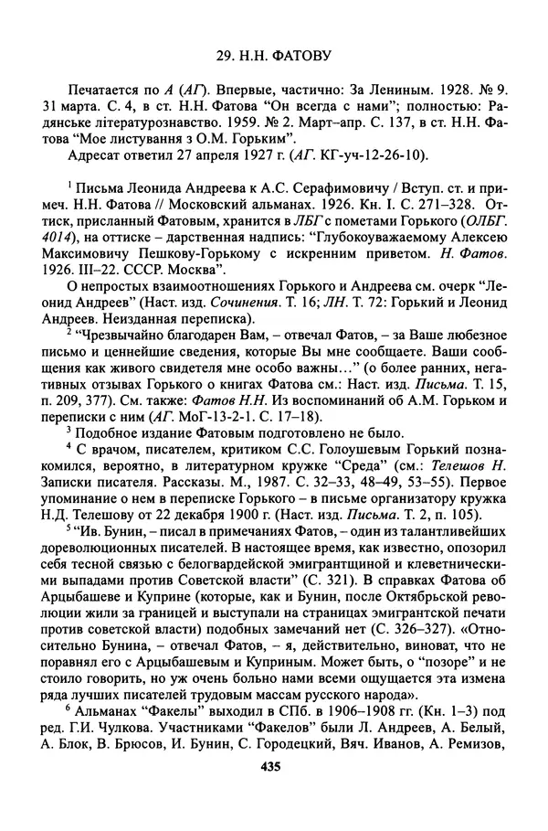 Максим Горький - ПСС. Письма в 24 т. Том 16 - Страница № 436
