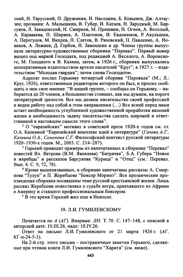 Максим Горький - ПСС. Письма в 24 т. Том 16 - Страница № 444