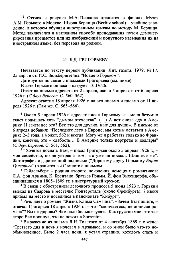 Максим Горький - ПСС. Письма в 24 т. Том 16 - Страница № 448