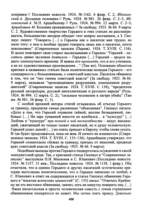 Максим Горький - ПСС. Письма в 24 т. Том 16 - Страница № 451
