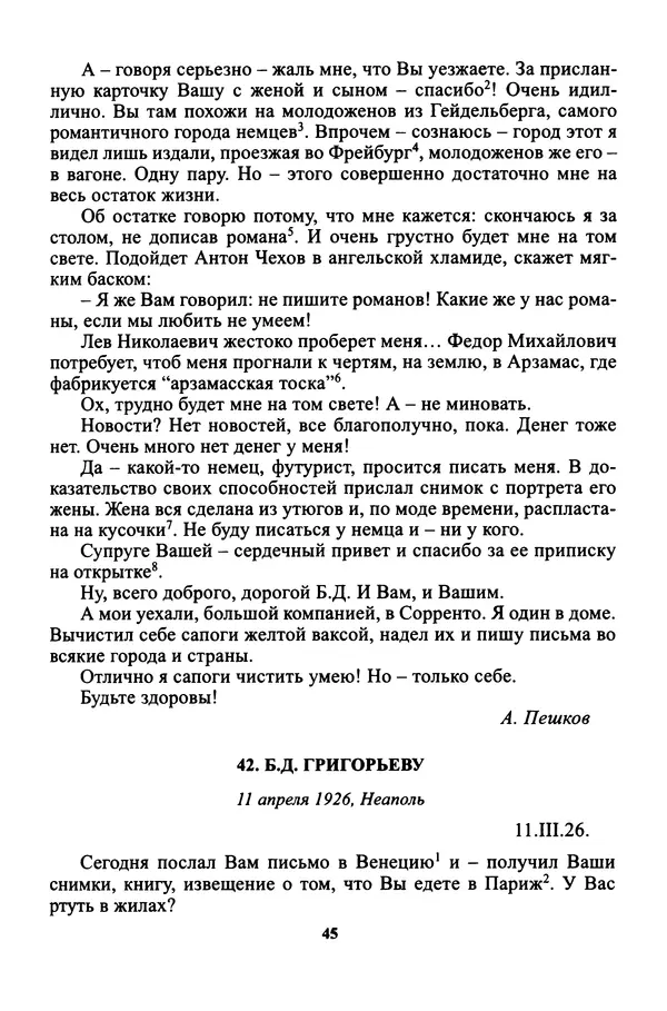 Максим Горький - ПСС. Письма в 24 т. Том 16 - Страница № 47