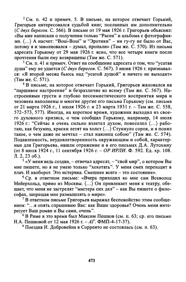 Максим Горький - ПСС. Письма в 24 т. Том 16 - Страница № 474