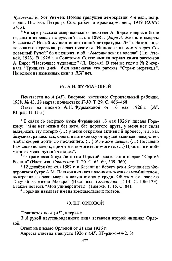 Максим Горький - ПСС. Письма в 24 т. Том 16 - Страница № 478