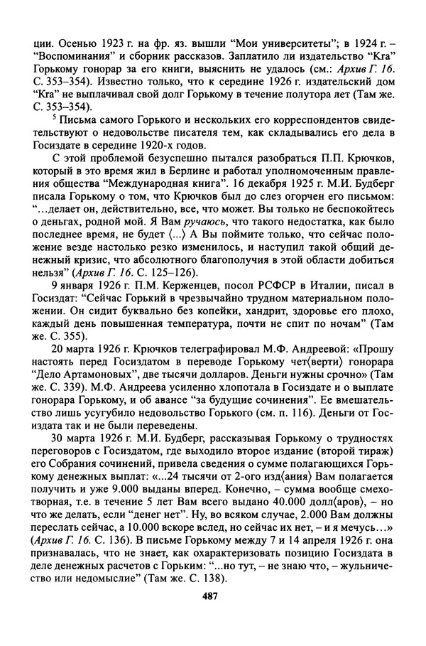 Максим Горький - ПСС. Письма в 24 т. Том 16 - Страница № 488
