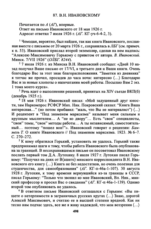 Максим Горький - ПСС. Письма в 24 т. Том 16 - Страница № 499