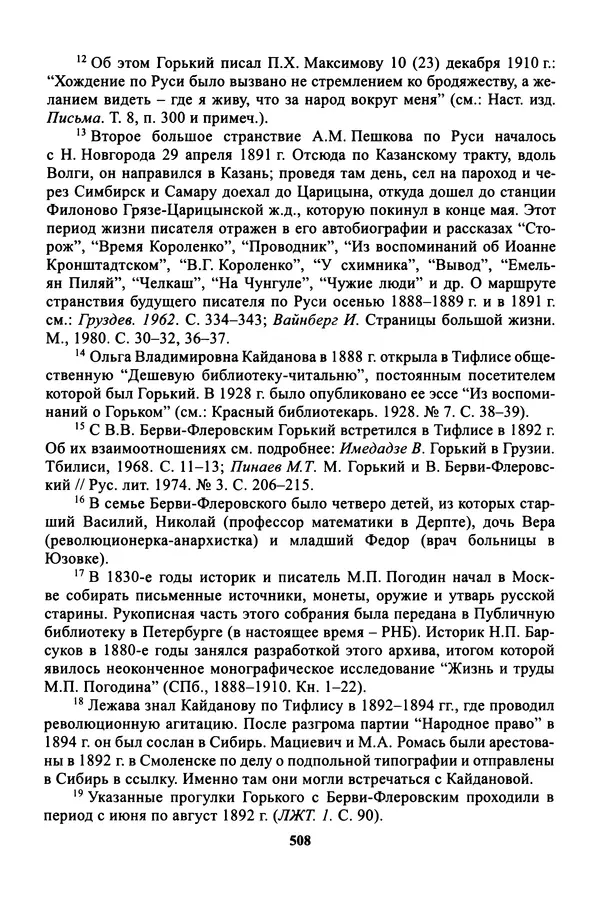 Максим Горький - ПСС. Письма в 24 т. Том 16 - Страница № 509