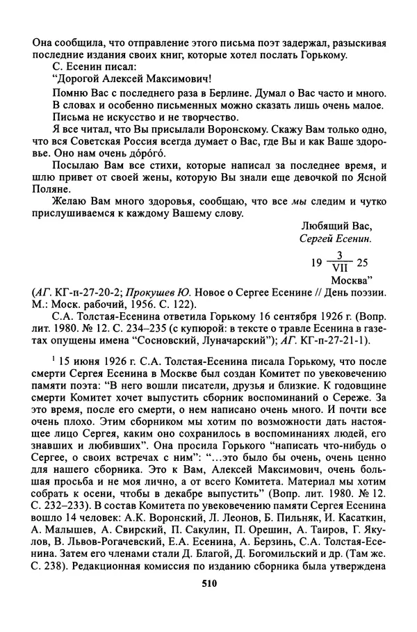 Максим Горький - ПСС. Письма в 24 т. Том 16 - Страница № 511