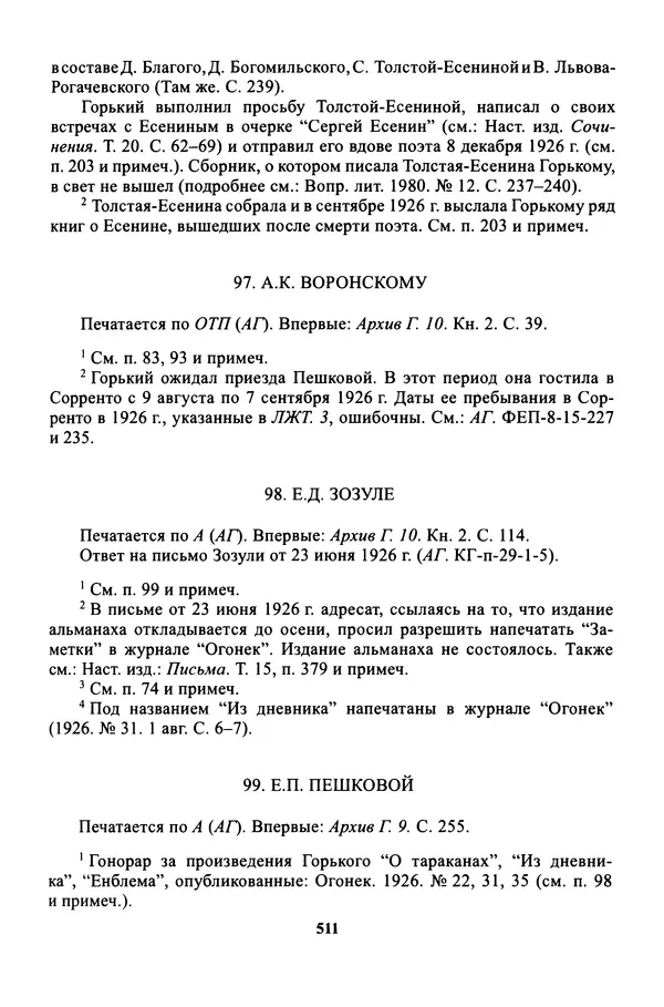Максим Горький - ПСС. Письма в 24 т. Том 16 - Страница № 512