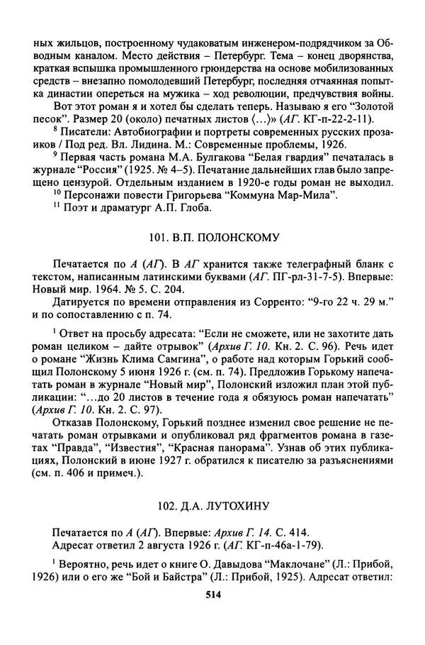 Максим Горький - ПСС. Письма в 24 т. Том 16 - Страница № 515