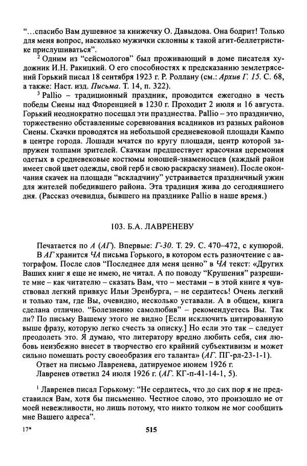Максим Горький - ПСС. Письма в 24 т. Том 16 - Страница № 516