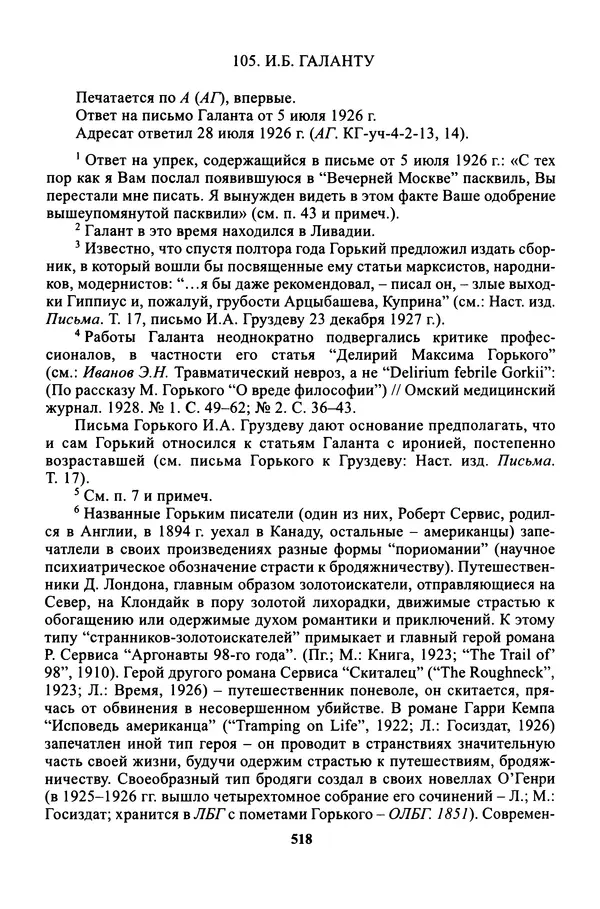 Максим Горький - ПСС. Письма в 24 т. Том 16 - Страница № 519